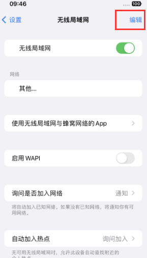 三才镇苹果Wifi维修分享iPhone怎么关闭公共网络WiFi自动连接 