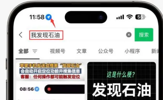 三才镇苹果客服中心分享iPhone 输入“发现石油”触发定位