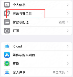 三才镇苹果维修站分享手机号注册的Apple ID如何换成邮箱【图文教程】 