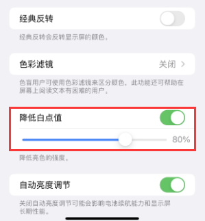 三才镇苹果电池维修分享iPhone省电巧妙设置降低白点值 