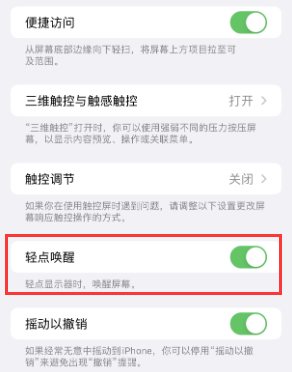 三才镇苹果授权维修站分享iPhone轻点无法唤醒怎么办 