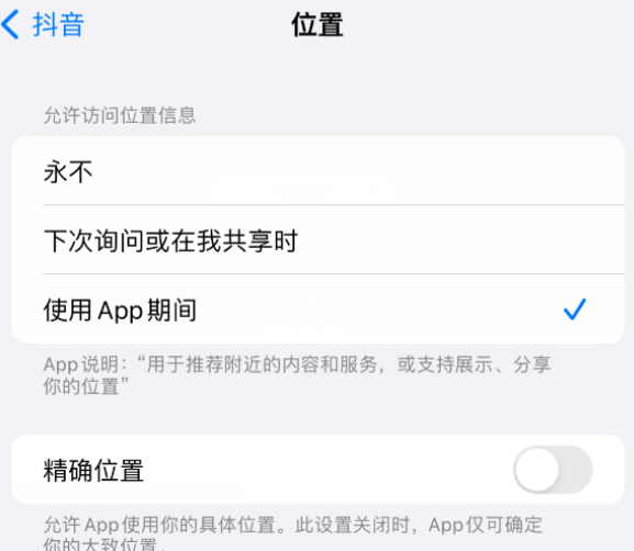 三才镇apple服务如何检查iPhone中哪些应用程序正在使用位置 