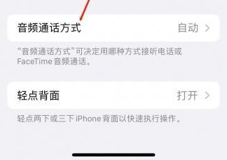 三才镇苹果蓝牙维修店分享iPhone设置蓝牙设备接听电话方法