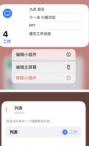 三才镇苹果14维修店分享iPhone14如何设置主屏幕显示多个不同类型提醒事项