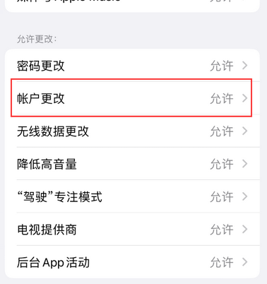 三才镇appleID维修服务iPhone设置中Apple ID显示为灰色无法使用