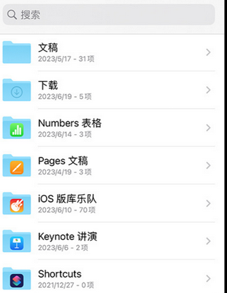 三才镇apple维修中心分享iPhone文件应用中存储和找到下载文件