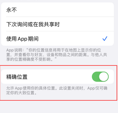 三才镇苹果服务中心分享iPhone查找应用定位不准确怎么办