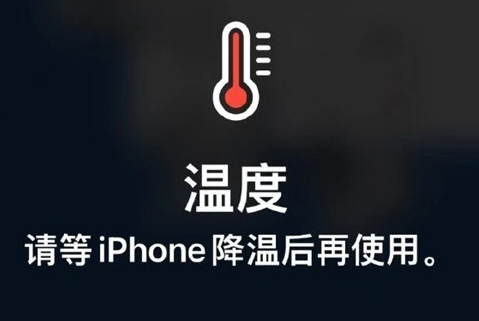 三才镇苹果维修站分享iPhone手机发烫严重怎么办 