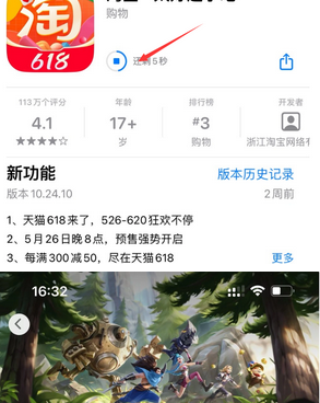 三才镇苹果维修站分享如何查看App Store软件下载剩余时间 