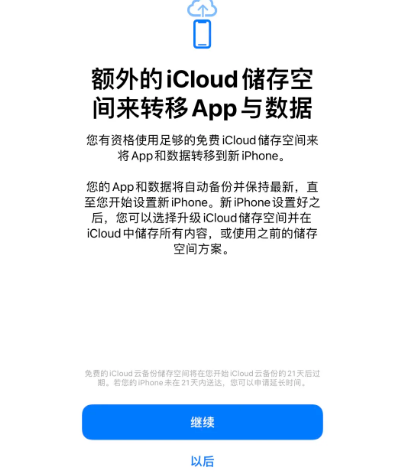 三才镇苹果14维修网点分享iPhone14如何增加iCloud临时免费空间