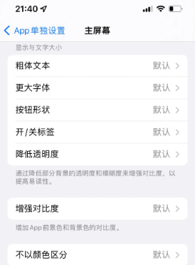 三才镇苹果14服务点分享iPhone14如何单独设置App