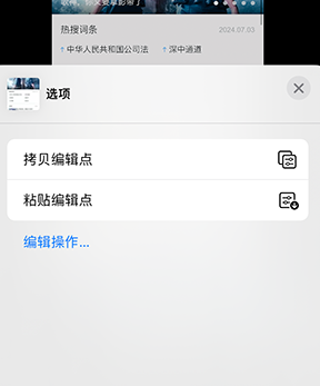 三才镇iPhone维修服务分享iPhone怎么批量修图 