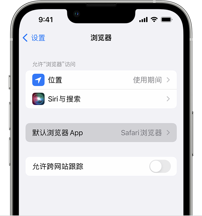 三才镇苹果维修服务分享如何在iPhone上设置默认浏览器 