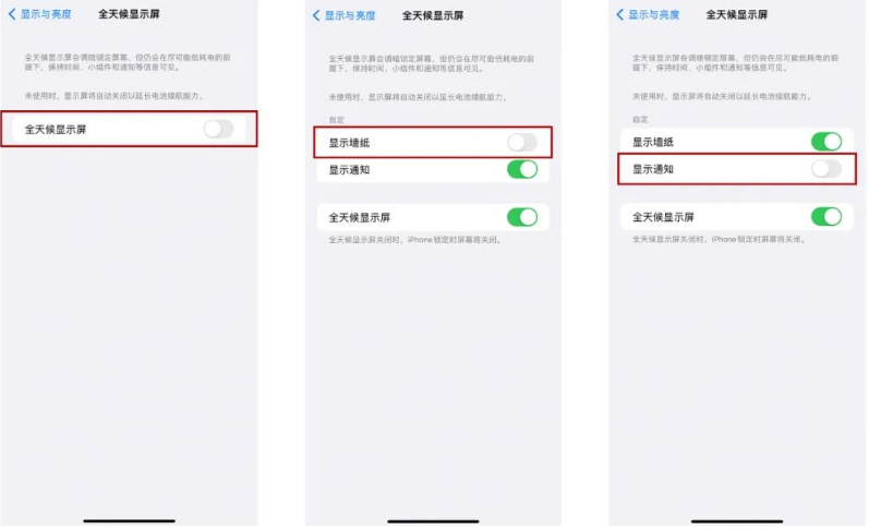 三才镇苹果14Pro维修分享iPhone14Pro息屏显示时间设置方法 