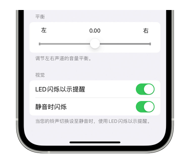 三才镇苹果14维修分享iPhone14静音时如何设置LED闪烁提示 