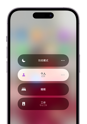 三才镇苹果14维修中心分享在iPhone14上定制个人专注模式 