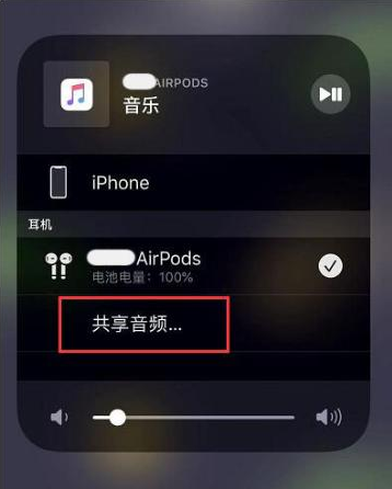 三才镇苹果14音频维修点分享iPhone14音频共享设置方法 