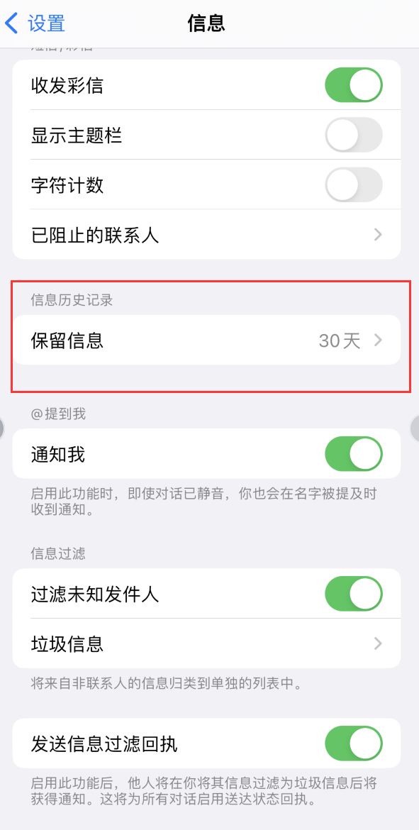 三才镇Apple维修如何消除iOS16信息应用出现红色小圆点提示 