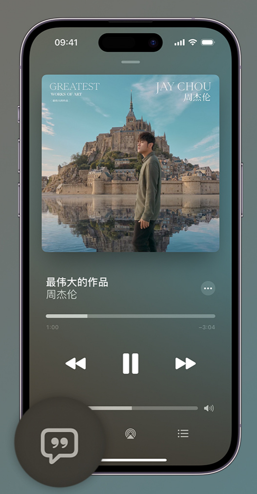 三才镇iphone维修分享如何在iPhone上使用Apple Music全新唱歌功能 