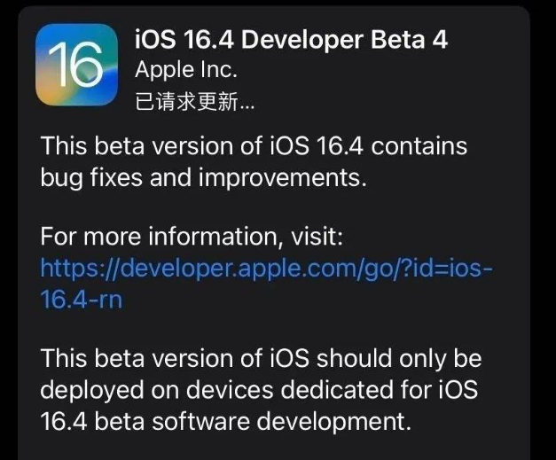 三才镇苹果维修网点分享iOS 16.4 beta 4更新内容及升级建议 