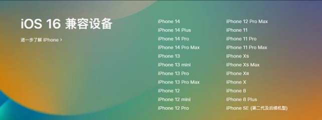 三才镇苹果手机维修分享:iOS 16.4 Beta 3支持哪些机型升级？ 