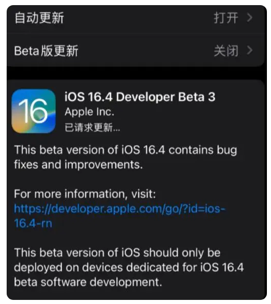 三才镇苹果手机维修分享：iOS16.4Beta3更新了什么内容？ 