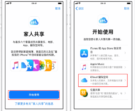 三才镇苹果14维修分享：iPhone14如何与家人共享iCloud储存空间？ 