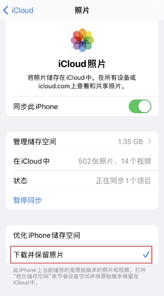 三才镇苹果手机维修分享iPhone 无法加载高质量照片怎么办 