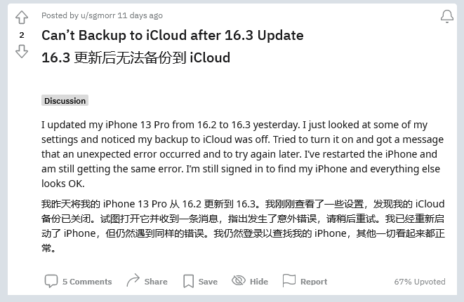 三才镇苹果手机维修分享iOS 16.3 升级后多项 iCloud 服务无法同步怎么办 