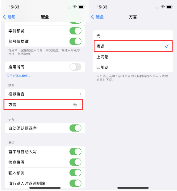 三才镇苹果14服务点分享iPhone 14plus设置键盘粤语方言的方法 