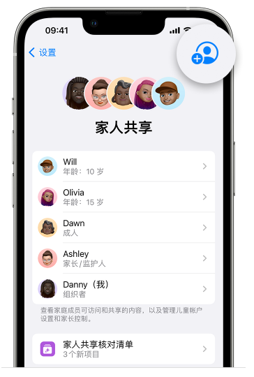 三才镇苹果维修网点分享iOS 16 小技巧：通过“家人共享”为孩子创建 Apple ID 