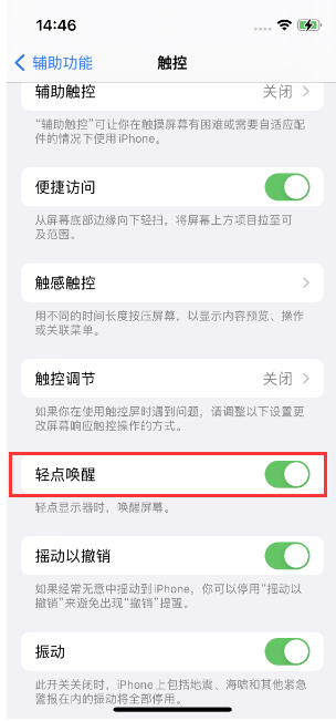 三才镇苹果14维修店分享iPhone 14双击屏幕不亮怎么办 