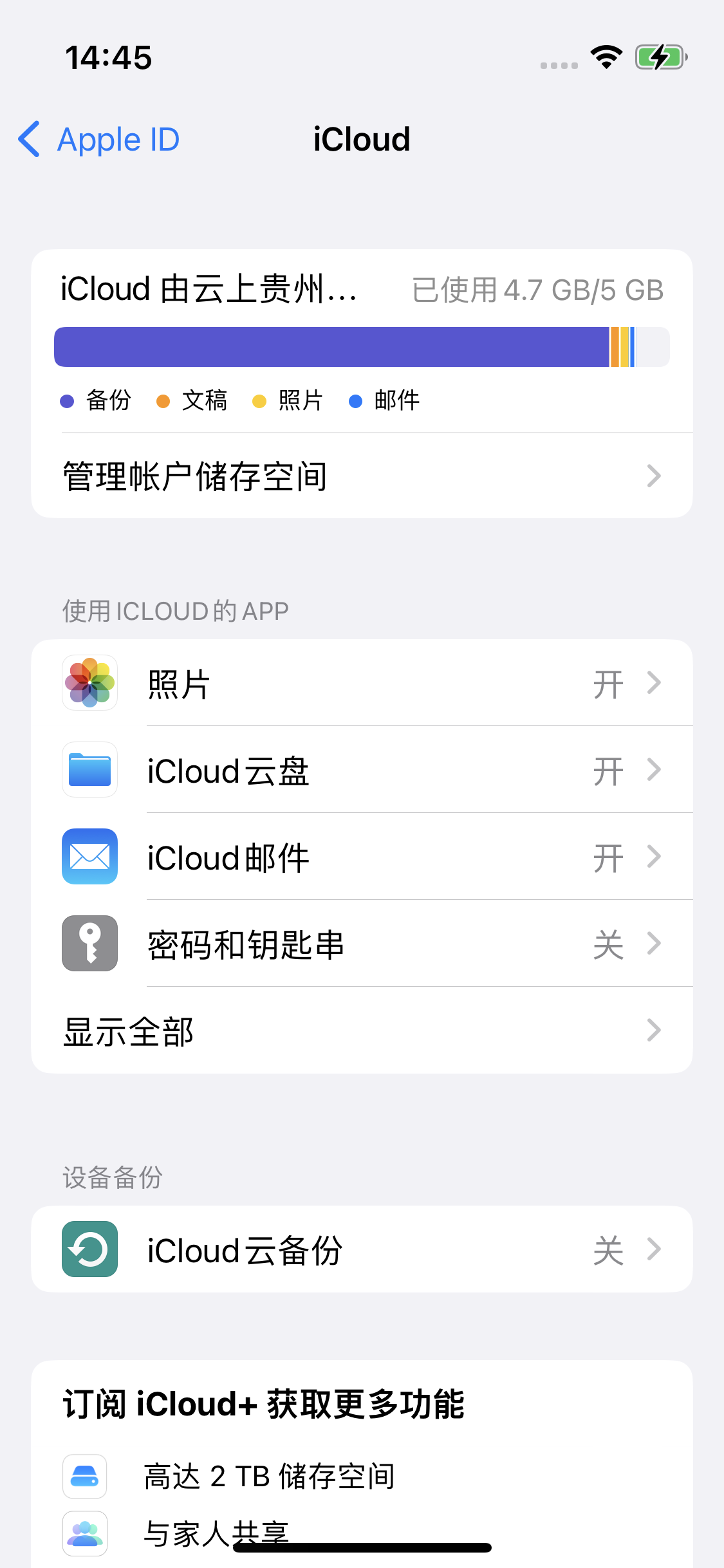 三才镇苹果14维修分享iPhone 14 开启iCloud钥匙串方法 