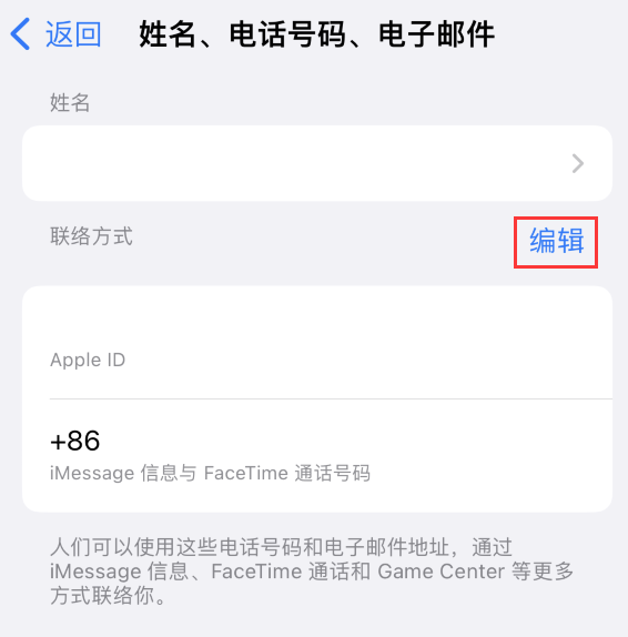 三才镇苹果手机维修点分享iPhone 上更新 Apple ID的方法 