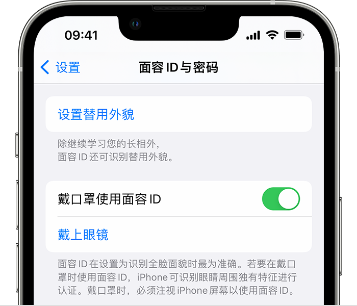 三才镇苹果14维修店分享佩戴口罩时通过面容 ID 解锁 iPhone 14的方法 