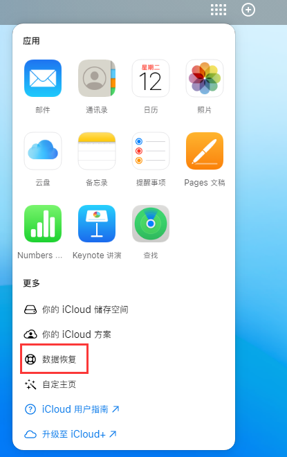 三才镇苹果手机维修分享iPhone 小技巧：通过苹果 iCloud 官网恢复已删除的文件 