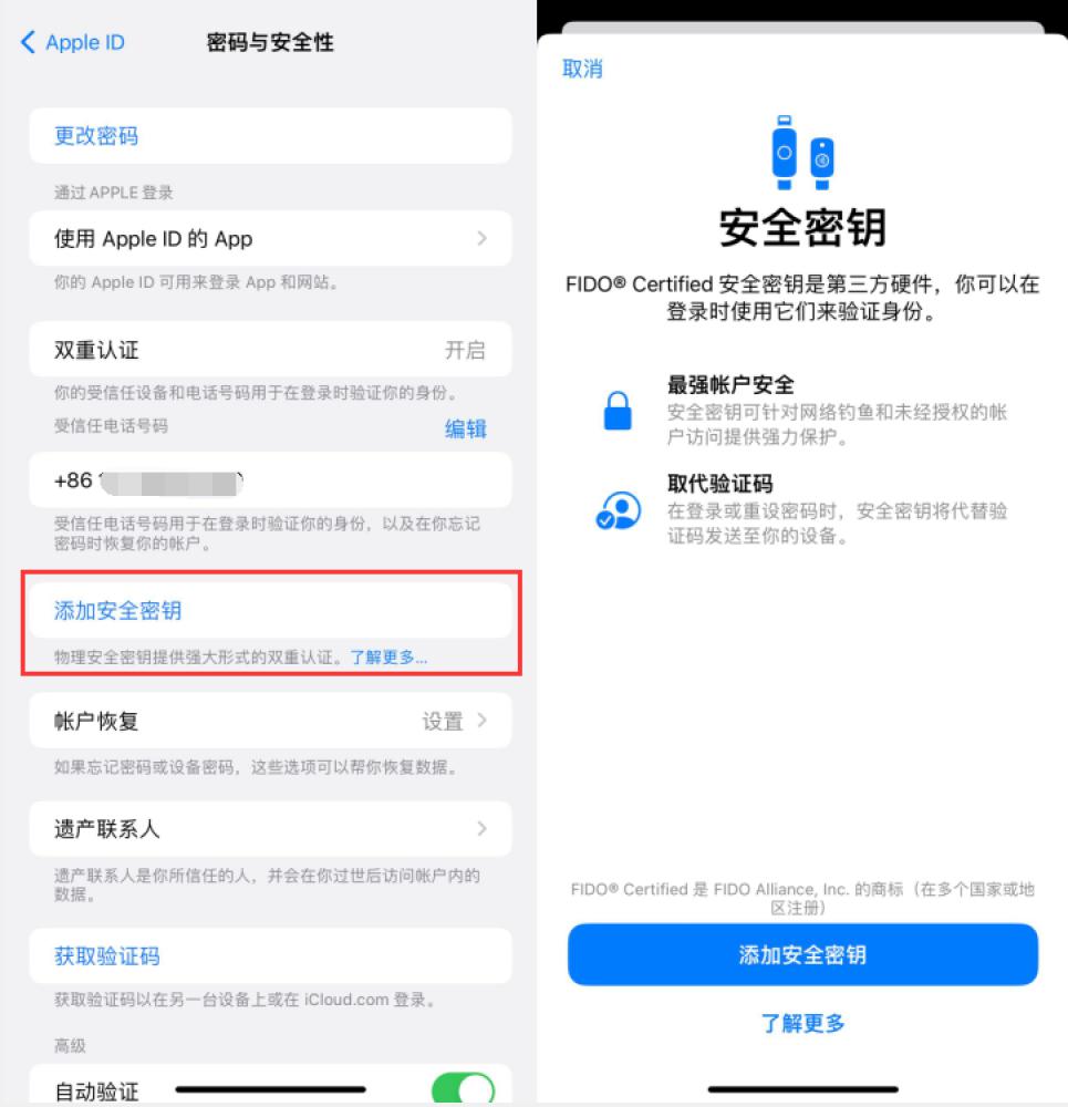 三才镇苹果服务网点分享物理安全密钥有什么用？iOS 16.3新增支持物理安全密钥会更安全吗？ 