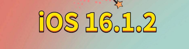 三才镇苹果手机维修分享iOS 16.1.2正式版更新内容及升级方法 