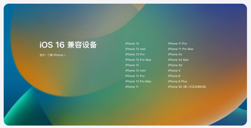 三才镇苹果手机维修分享苹果 iOS 16 支持哪些机型 
