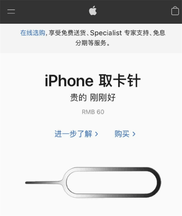 三才镇苹果手机维修分享谁会买26元的iPhone取卡针 