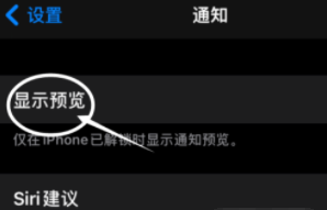 三才镇苹果13维修分享iPhone 13隐藏通知方法教程 