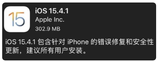 三才镇苹果手机维修分享iOS 15.4.1正式版更新内容汇总 
