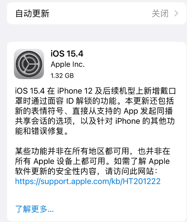 三才镇苹果手机维修分享哪些机型不建议升级iOS 15.4 