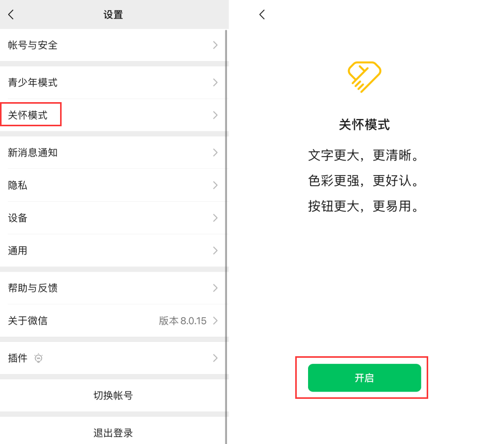 三才镇苹果手机维修分享iOS 版微信新功能“关怀模式”：一键放大字体和图标 
