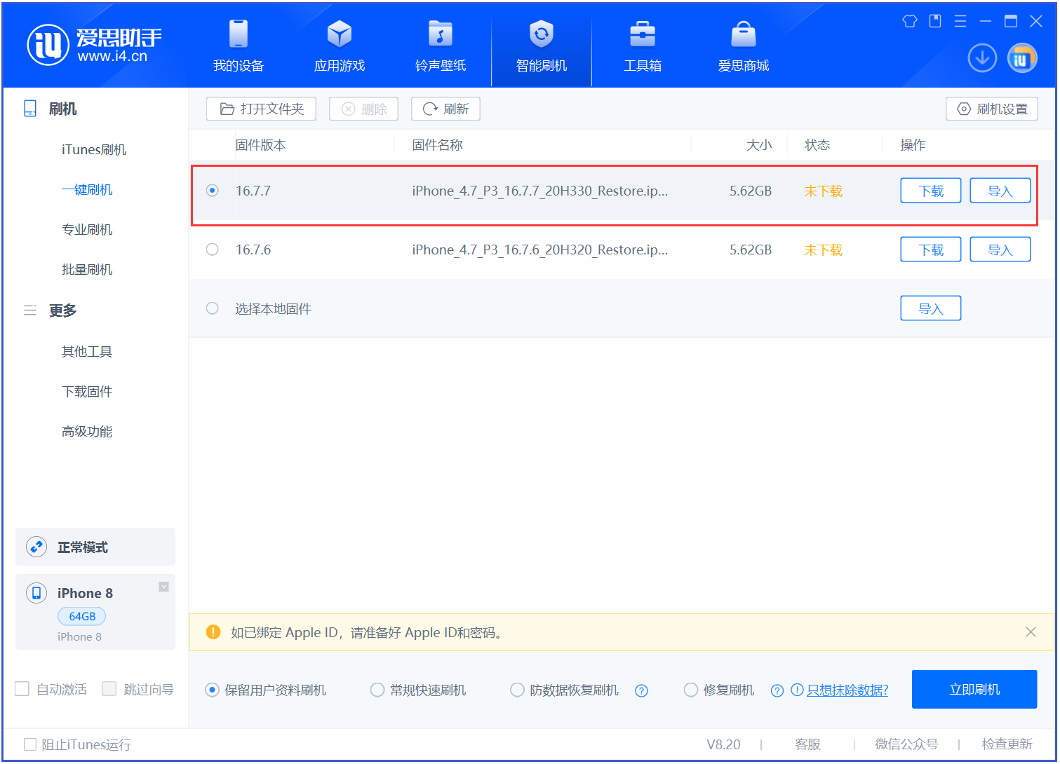 三才镇苹果手机维修分享iOS 16.7.7正式版升级 
