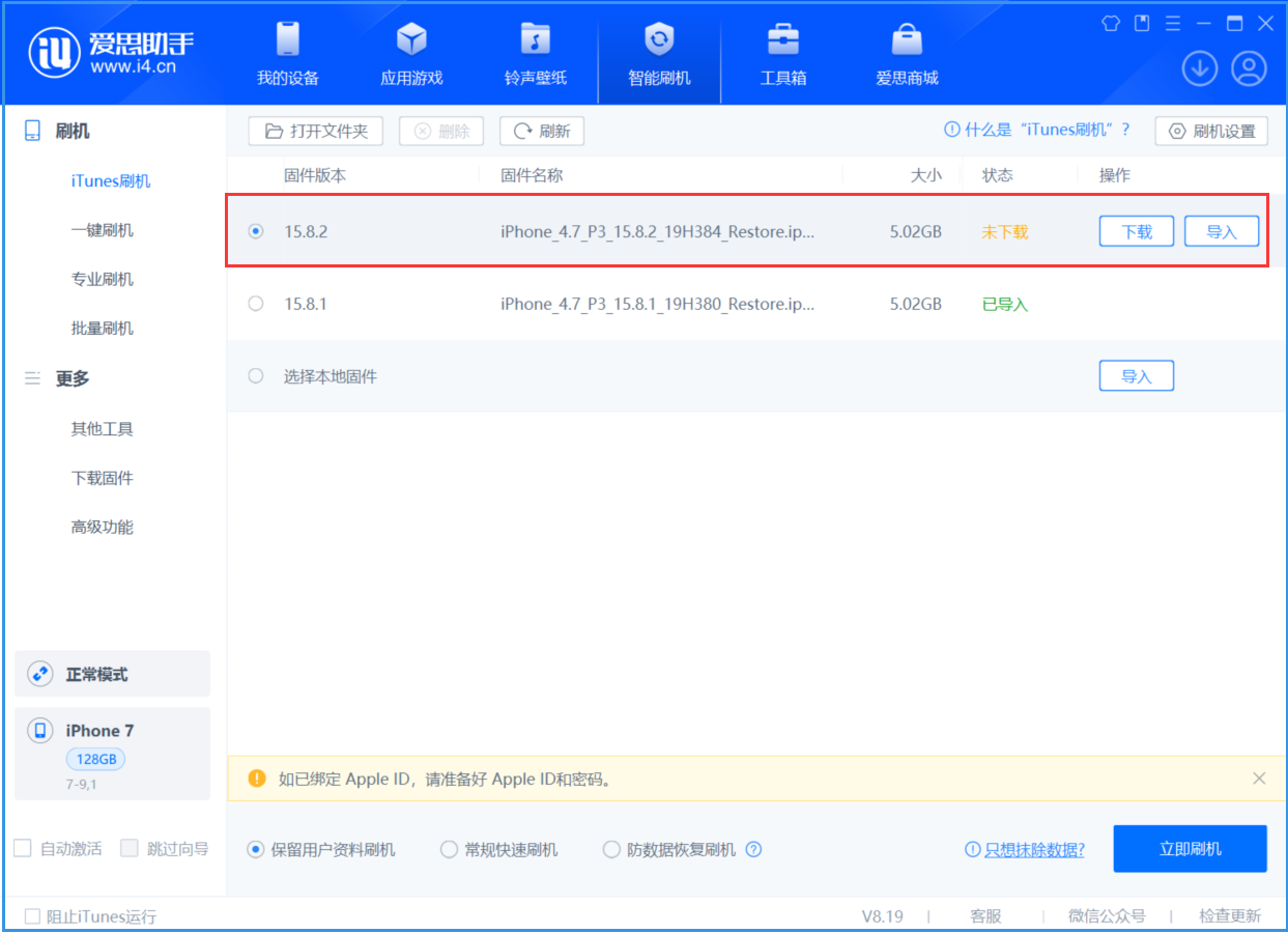 三才镇苹果手机维修分享iOS 16.7.6/iOS 15.8.2正式版一键刷机教程 