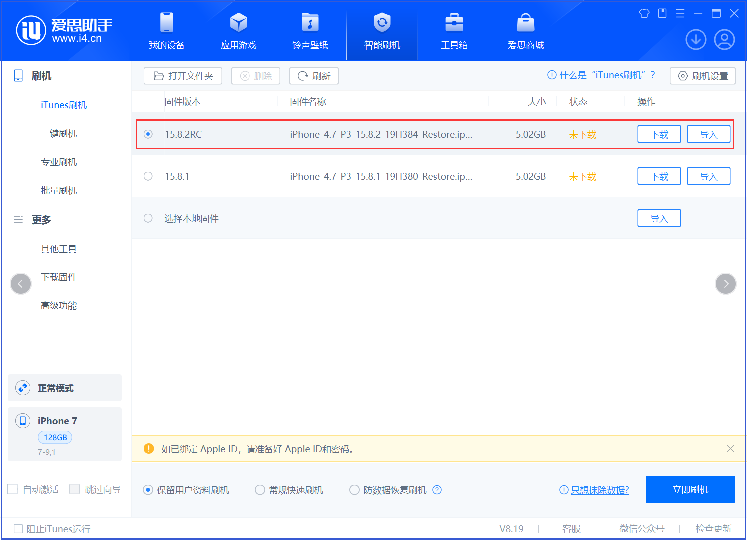 三才镇苹果手机维修分享iOS 16.7.6RC/iOS 15.8.2RC一键刷机教程 