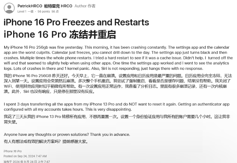 三才镇苹果16维修分享iPhone 16 Pro / Max 用户遇随机卡死 / 重启问题 