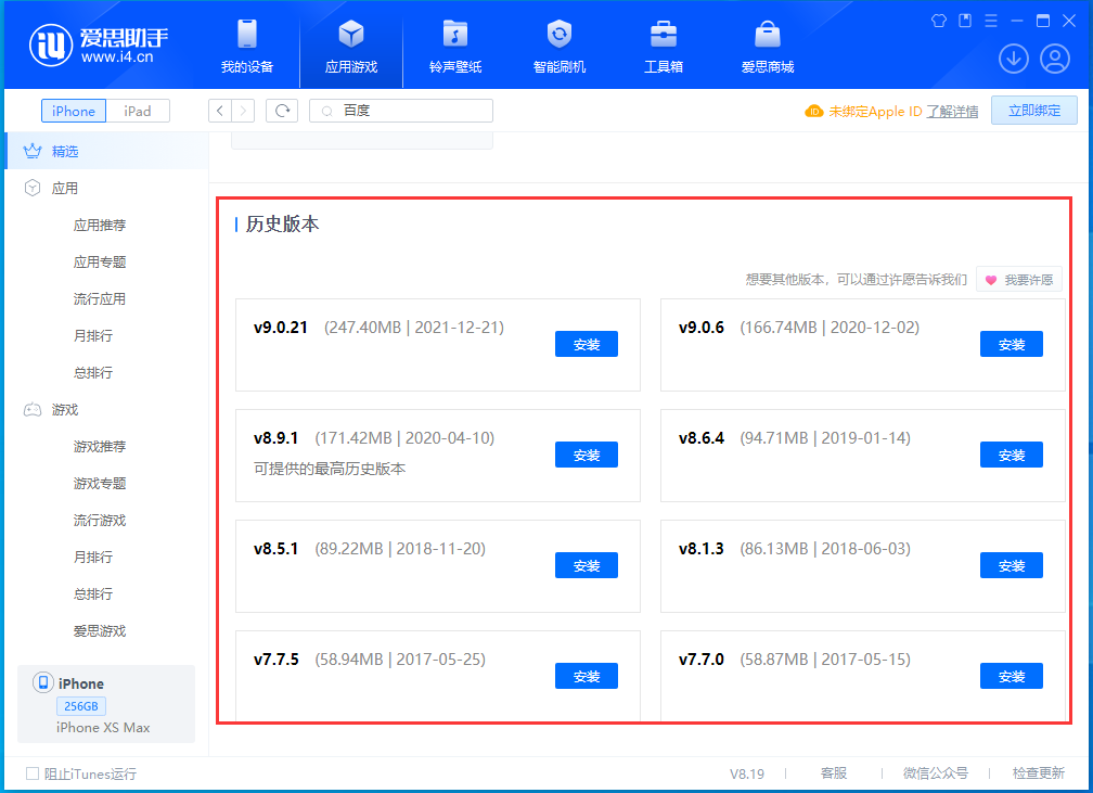 三才镇苹果手机维修分享苹果应用如何下载历史版本的App 