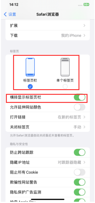 三才镇苹果手机维修分享Safari浏览器如何切换标签栏位置 